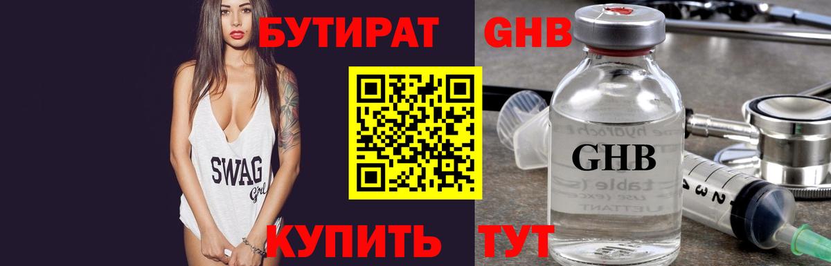 Гуково  Бутират вода  Бутират  Вход с VPN 