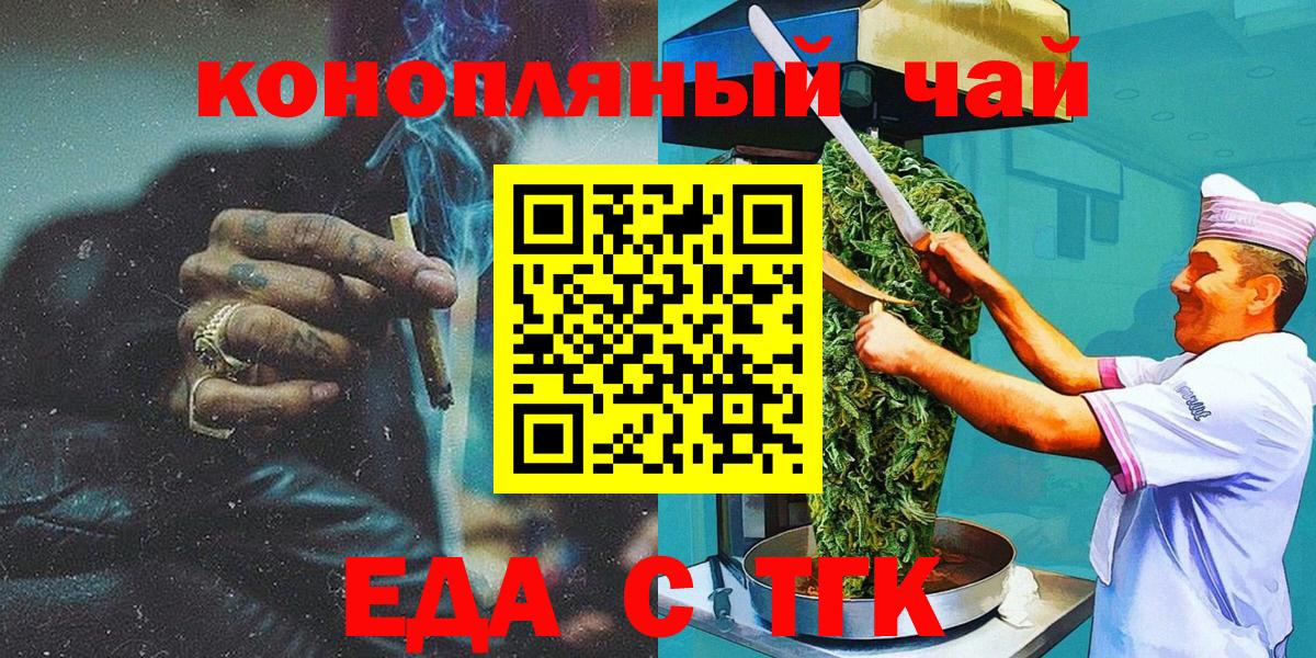 Cannafood конопля  Вход с VPN  Гуково 