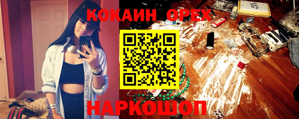 Гуково  Кокаин Fish Scale  Вход с VPN 