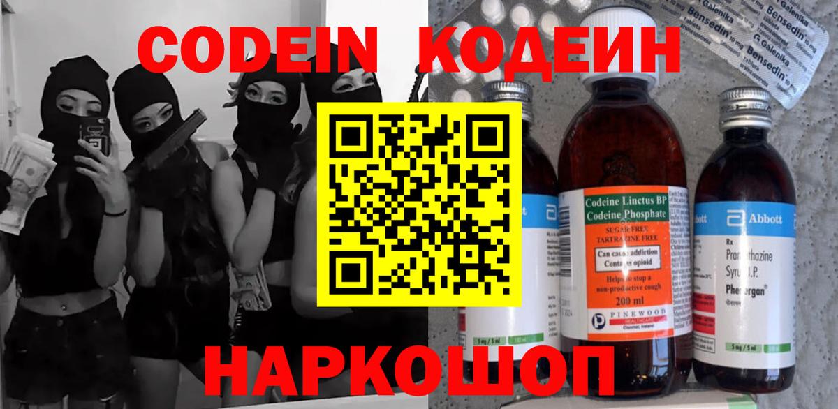 Гуково  Codein Purple Drank  магазин продажи наркотиков  Вход с VPN 